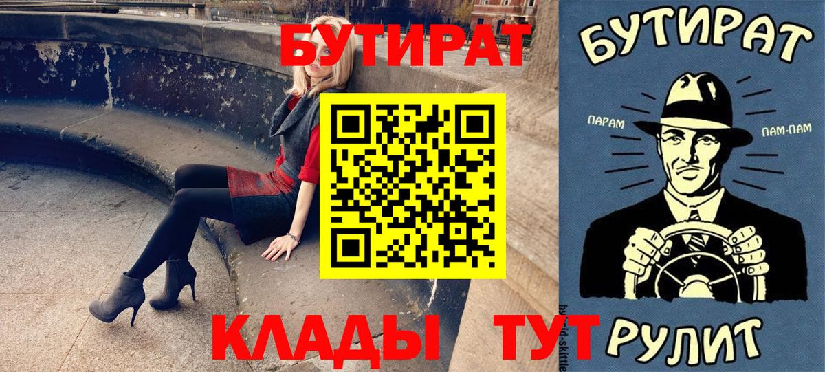 Бутират 1.4BDO Надым