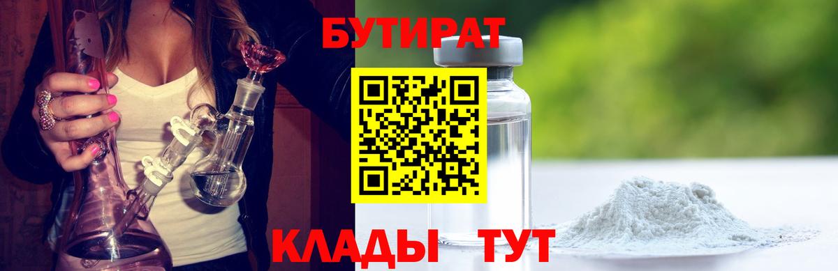 БУТИРАТ оксибутират  Вход с VPN  Надым 
