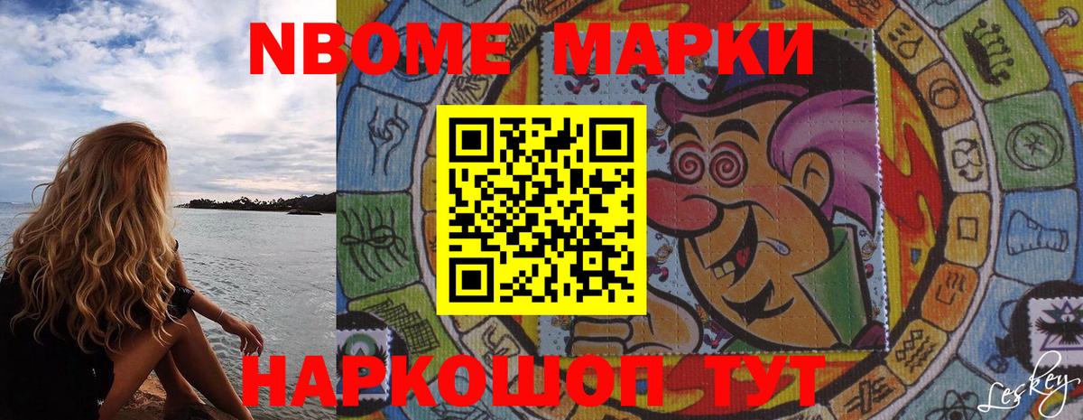 Марки 25I-NBOMe 1,5мг  Вход с VPN  Наркотические марки  Надым 