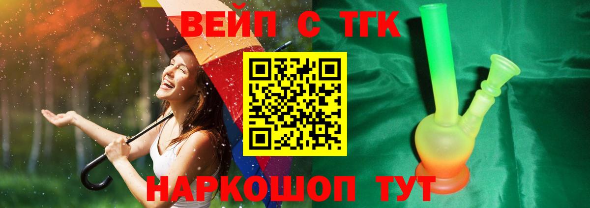 ТГК вейп  Вход с VPN  где можно купить   ТГК Wax  Надым 